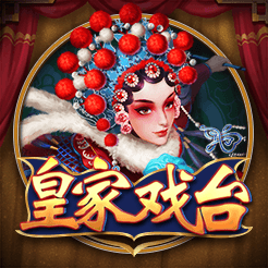 皇家戏台-YGG电子-777盛世